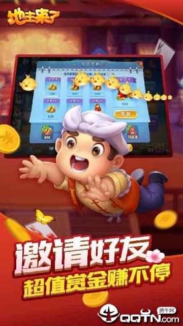 地主来了手游