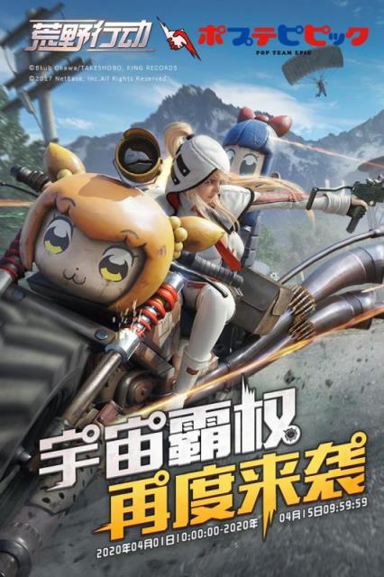 网易荒野行动手游