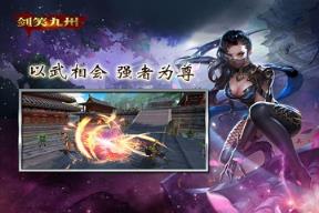 剑笑九州
