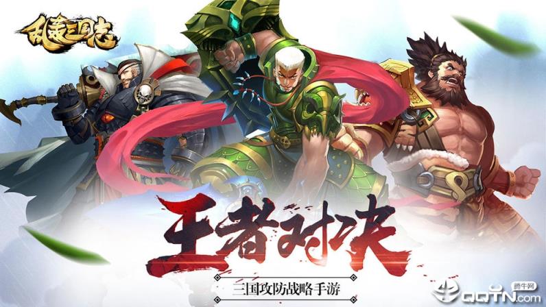 乱轰三国志手游