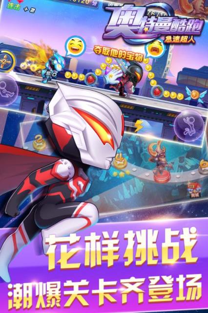 奥特曼酷跑急速超人