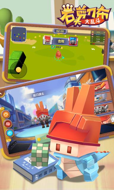 石头剪刀布大乱斗