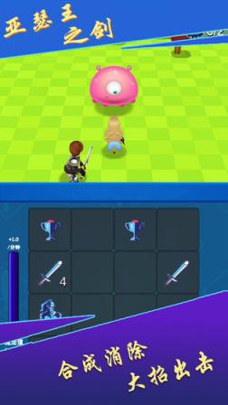 亚瑟王之剑游戏