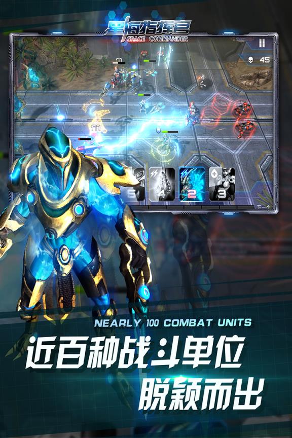 星海指挥官手游