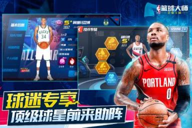 NBA篮球大师