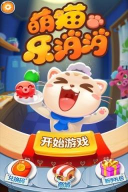 萌猫乐消消最新版