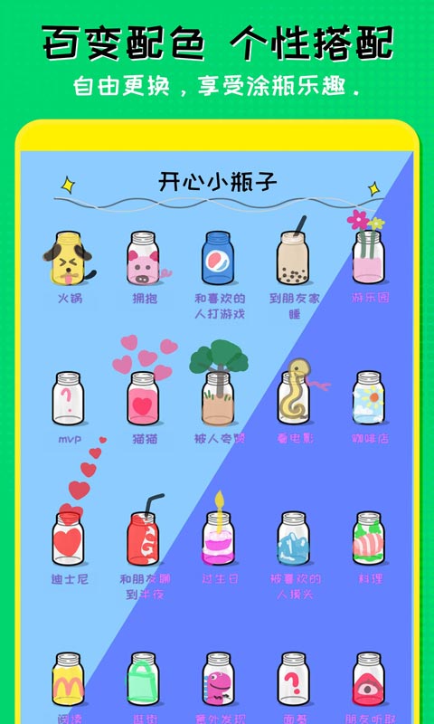 心动恋爱小瓶子