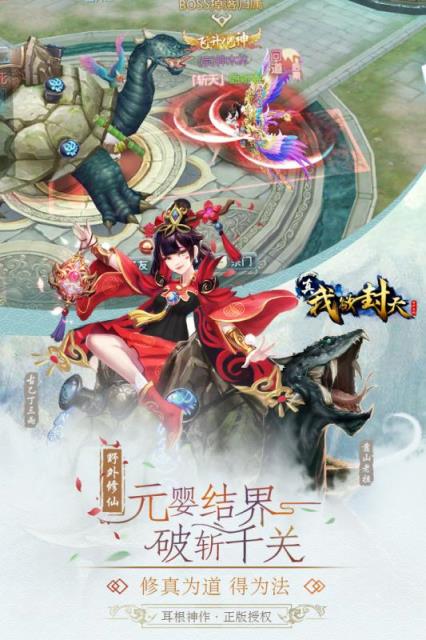 真我欲封天手游
