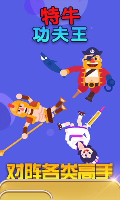 特牛功夫王