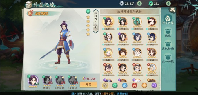 蜀山剑仙剑之殇