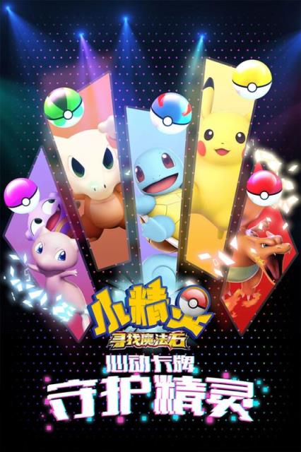 小精灵寻找魔法石