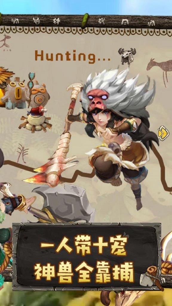 史前部落最新版