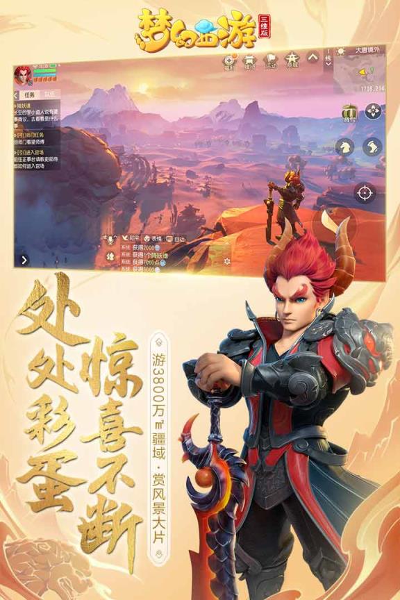 梦幻西游三维版