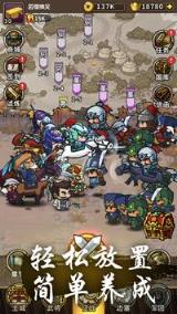 小小军团合战三国放置服