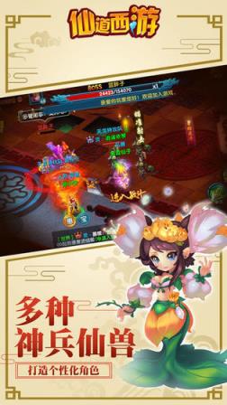 仙道西游手游