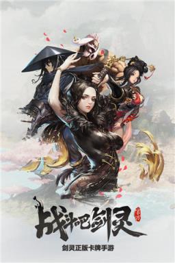 战斗吧剑灵手游官方