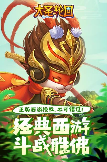 大圣轮回手游
