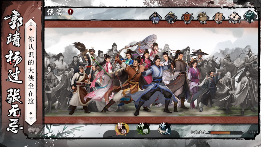 新射雕群侠传之铁血丹心