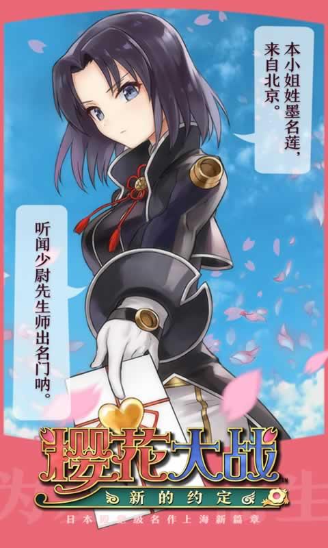 樱花大战新的约定