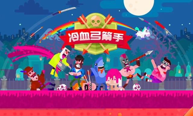 弓箭手英雄传说最新版