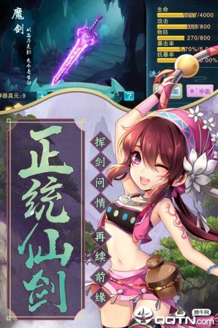 仙剑奇侠传五手游官方版