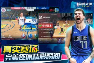 NBA篮球大师
