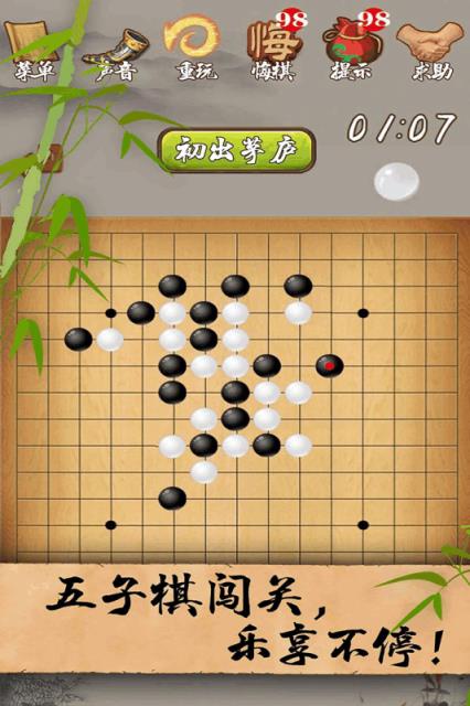 五子棋经典版