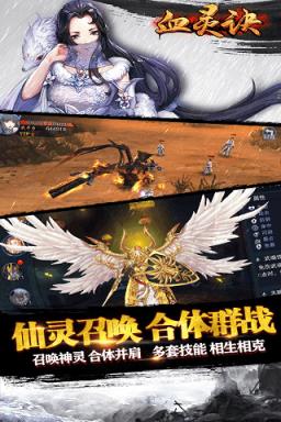 血灵诀手游