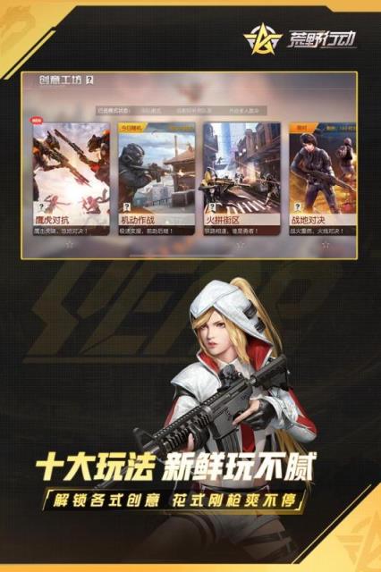 网易荒野行动手游