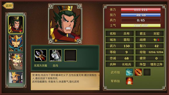 鬼才三国