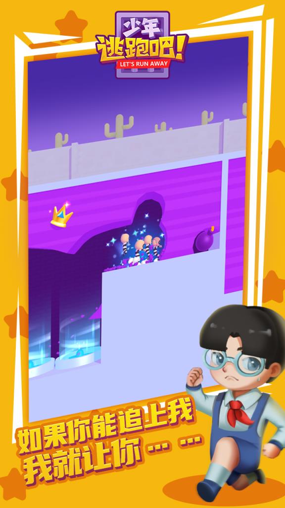 少年逃跑吧