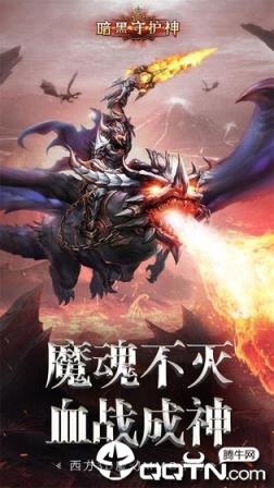 暗黑守护神手游