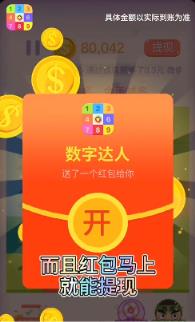 数字达人游戏