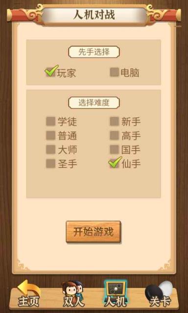 五子棋传奇
