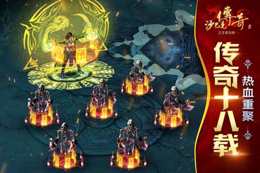 沙巴克传奇之王者归来手游