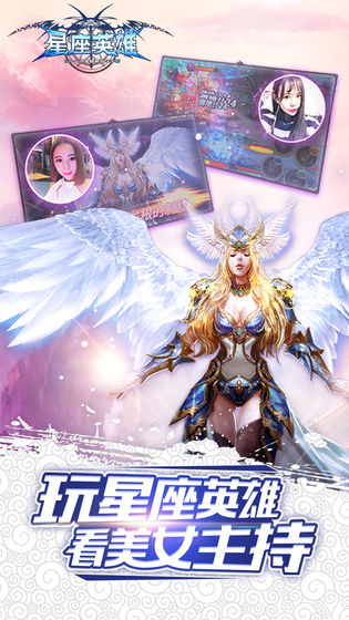 星座英雄官方免费版