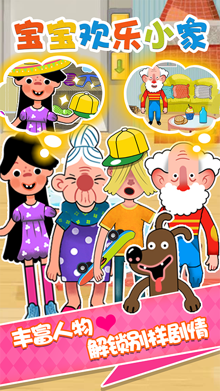 宝宝欢乐小家
