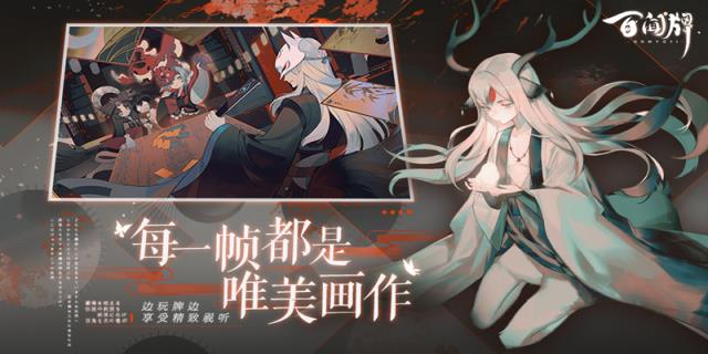 阴阳师百闻牌
