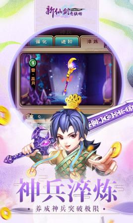 新仙剑奇侠传手游