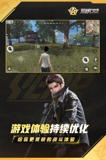 网易荒野行动手游