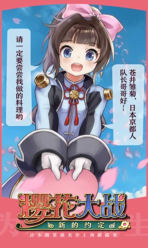 樱花大战新的约定