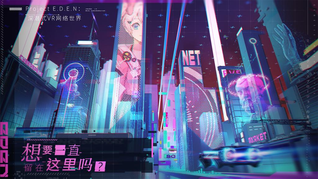 伊甸启示录官方版