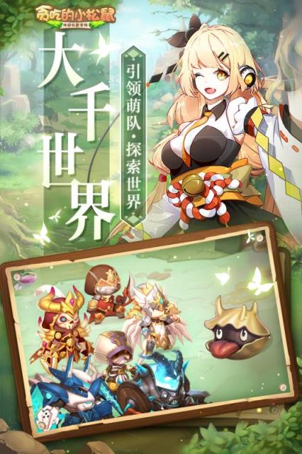 贪吃的小松鼠九游版