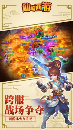 仙道西游手游