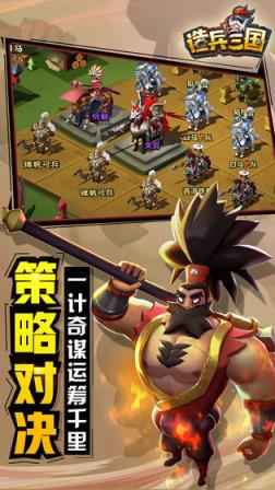 造兵三国
