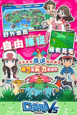 口袋妖怪VS手游