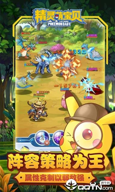 精灵萌宝贝手游