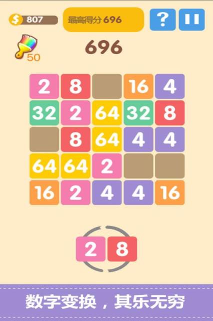 新2048手游