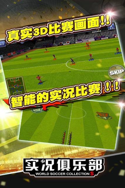 实况俱乐部手游