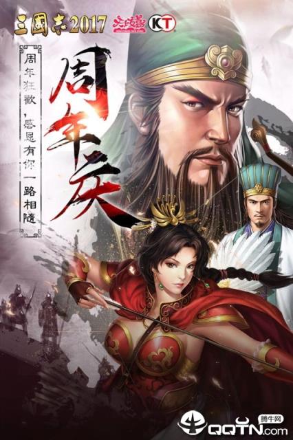 三国志2017手游